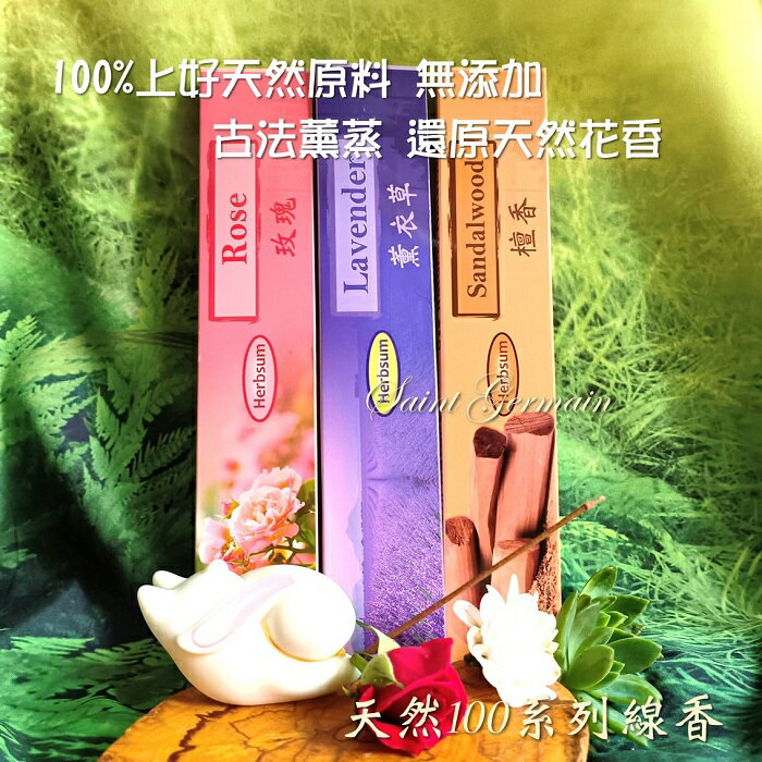 天然100系列線香-邁索爾老山檀香/玫瑰花香/薰衣草花香 印度線香 聖哲曼