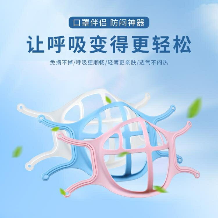 夏天口罩內託支撐架男女生不沾口紅嘴鼻透氣分離架防悶熱脫妝神器 【9折特惠】