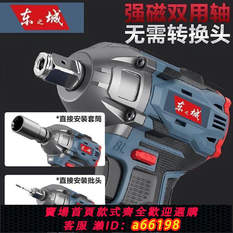 【臺灣公司 可開發票】東城款無刷電動扳手鋰電充電式大扭扳手架子工汽修多功能風炮