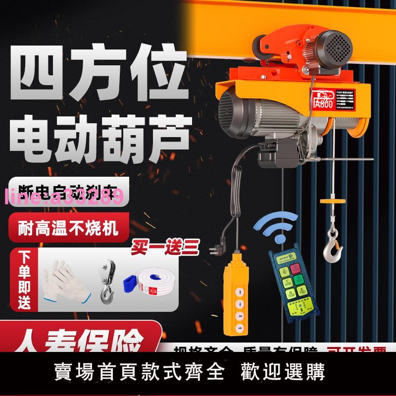 {可開發票}微型電動葫蘆220V連體小型吊機帶跑車家用移動式行車行吊起重吊機