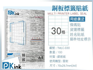 PKink-A4防水銅板標籤貼紙30格 10包/箱/雷射/影印/地址貼/空白貼/產品貼/條碼貼/姓名貼