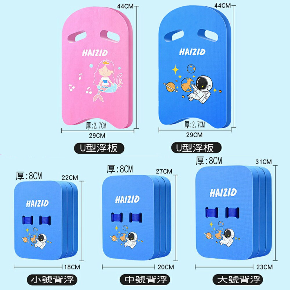 大/中/小 新款背漂 U型浮板 兒童 成人背浮 游泳浮漂 游泳輔助裝備 浮水板 滑水板 浮力背板 發泡板【SV61323】BO雜貨