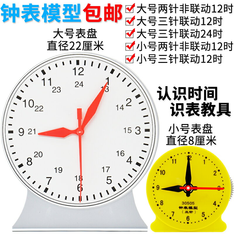 認識鐘表教具三針聯動24時小學生數學用兩針非聯動12時幼兒園啟蒙玩具兒童識表認表認識時間學具