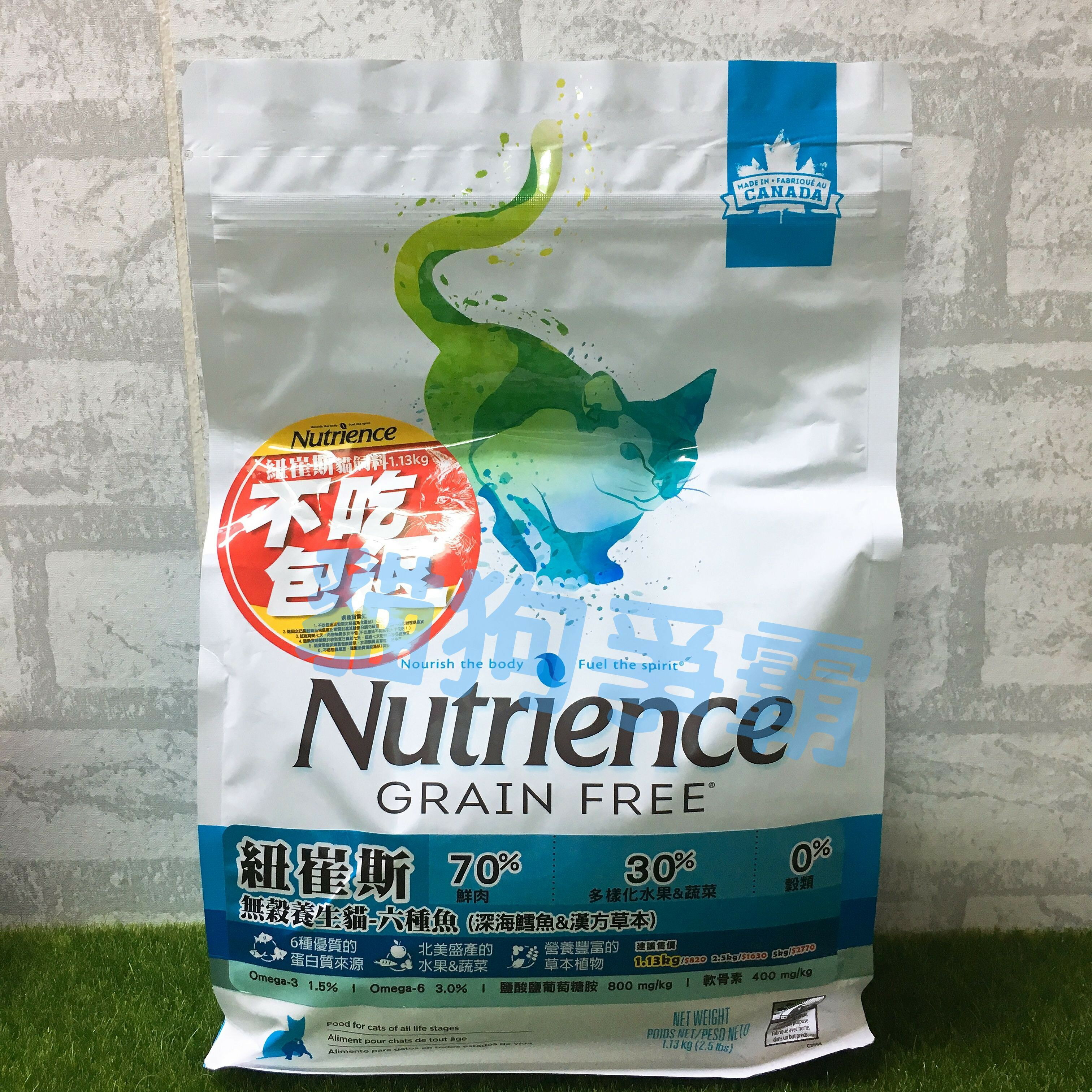 Nutrience 紐崔斯 無穀養生貓 六種魚 1.13kg 貓飼料 無穀貓飼料 成貓飼料