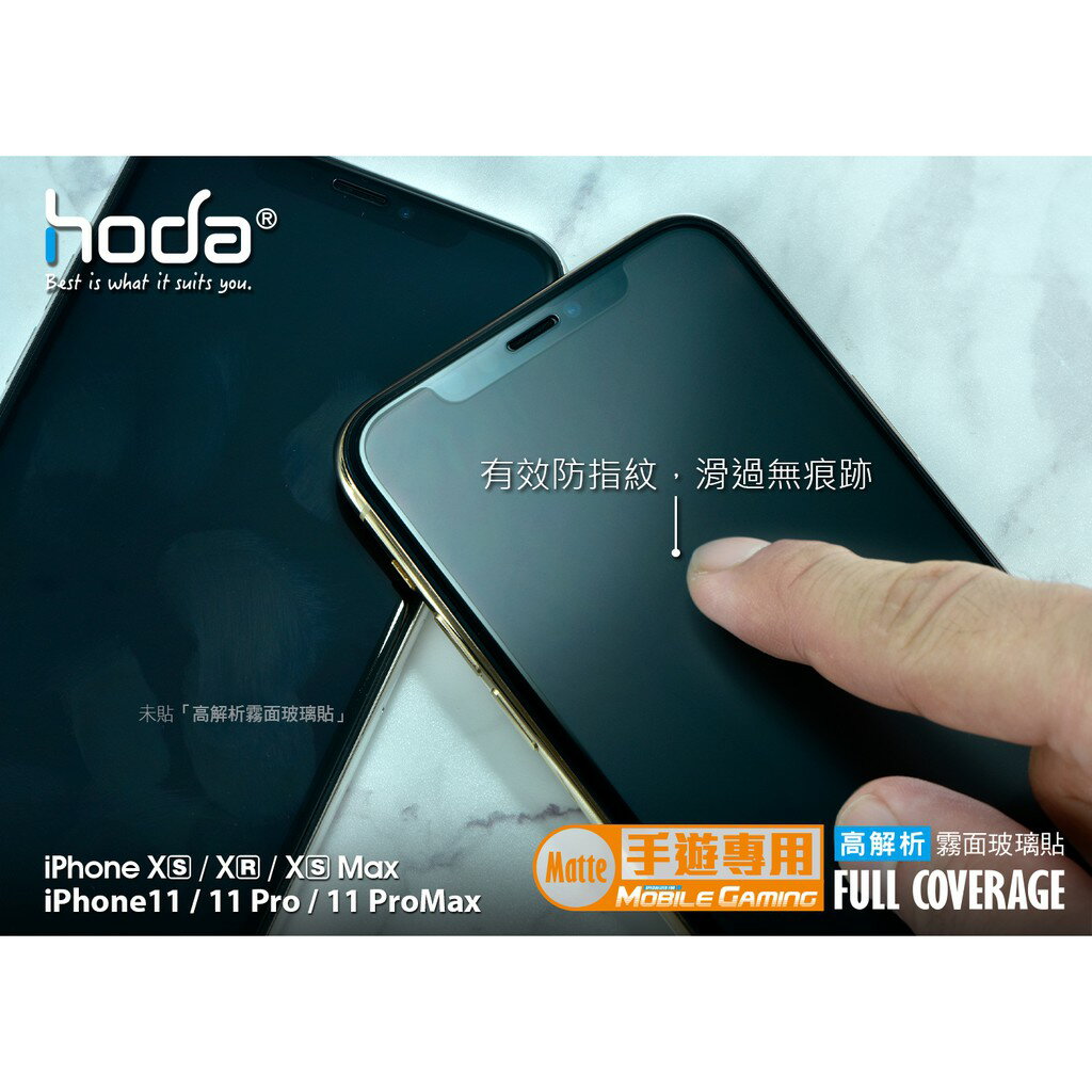 hoda iPhone 11 Pro Max 手遊 2.5D 隱形滿版 防眩光 9H 霧面 鋼化 玻璃 保護貼 5