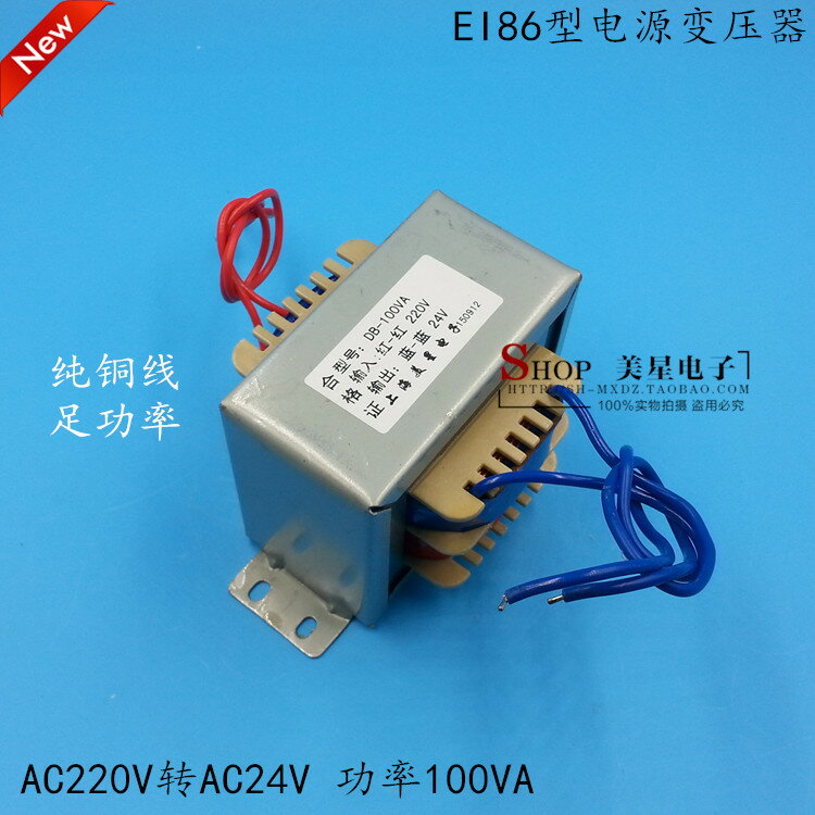 EI86 電源變壓器 100W/VA 220V轉24V AC24V 4A 交流 監控變壓器