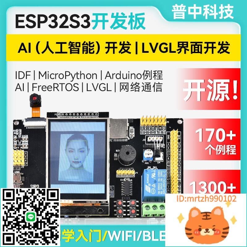普中ESP32S3開發板Arduino米思齊pythonAI機器視覺樹莓派-杏奈生活舘