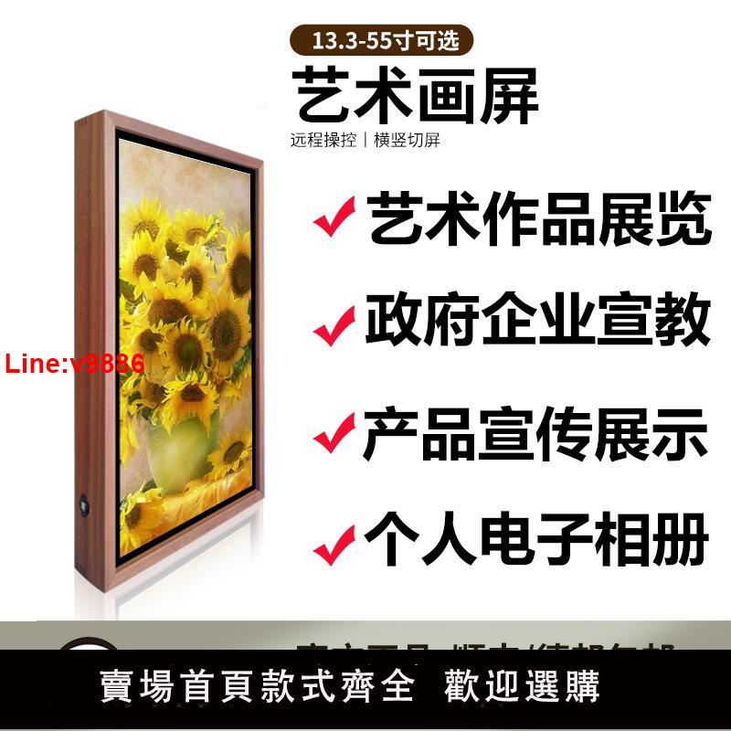 【臺灣公司 超低價】京東方類紙畫屏高畫質24/32/43寸電子相框相簿超薄廣告機展覽宣傳屏