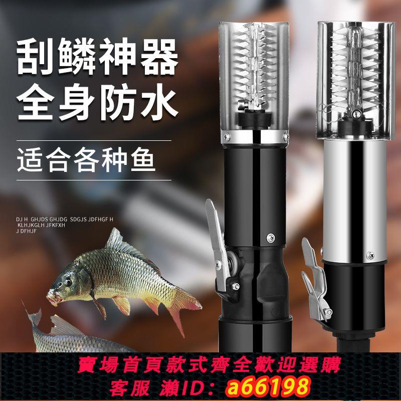 【臺灣公司 可開發票】自動殺魚神器去魚鱗工具電動刮魚鱗器打磷器魚鱗刨刮鱗器