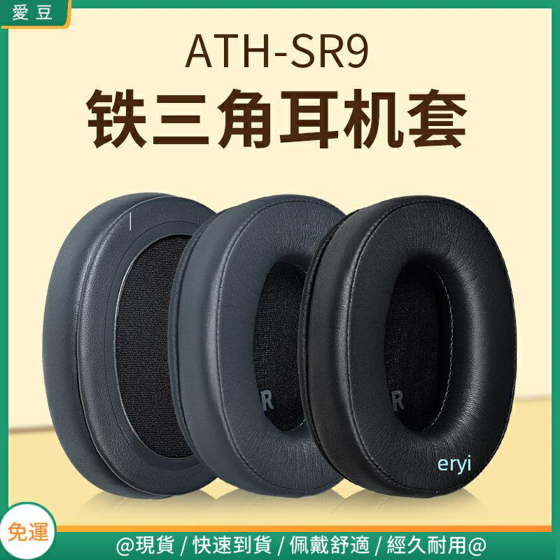 鐵三角ATH-SR9耳罩 DSR9BT耳罩 Ws990bt耳機罩 頭戴保護配件