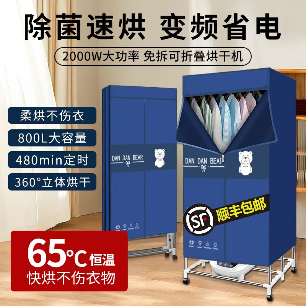 【順豐次日達】可折疊烘乾機家用幹衣機烘幹器衣櫃風幹衣服殺菌-享樂