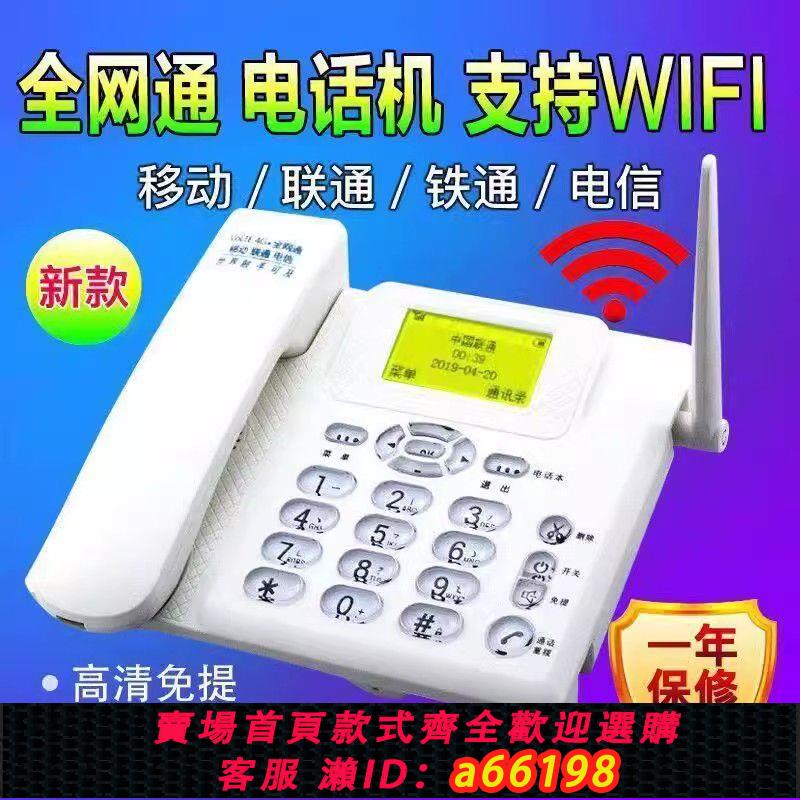 【台灣公司 可開發票】全網通聯通電信移動通用三網天翼WIFI手機卡4G無線座機辦公電話機