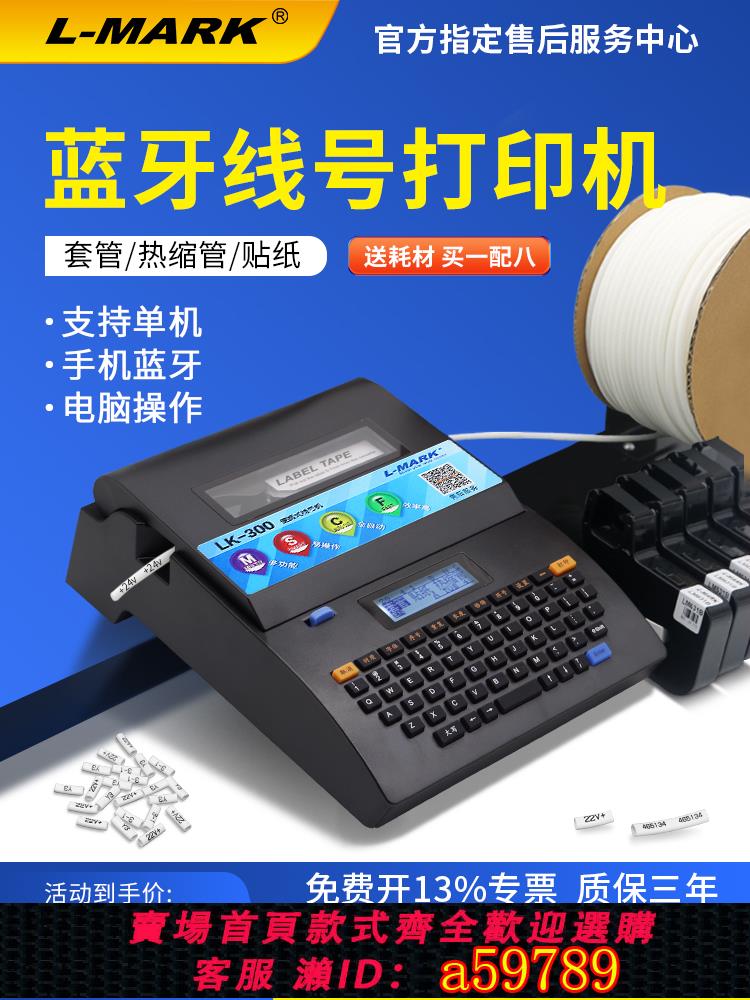 【臺灣公司 可打統編】力碼線號機LK-300號碼管打碼機線套管打號機熱縮管PVC線管列印機LK360線號列印機340連電腦標簽320藍牙線號機