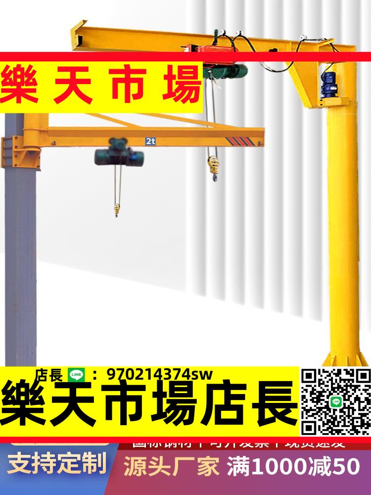 （高品質） 懸臂吊電動旋轉小型立柱式起重機搖臂行吊車獨臂吊單臂吊墻壁吊機