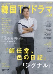 韓劇情報偵查員 Vol.79 | 拾書所