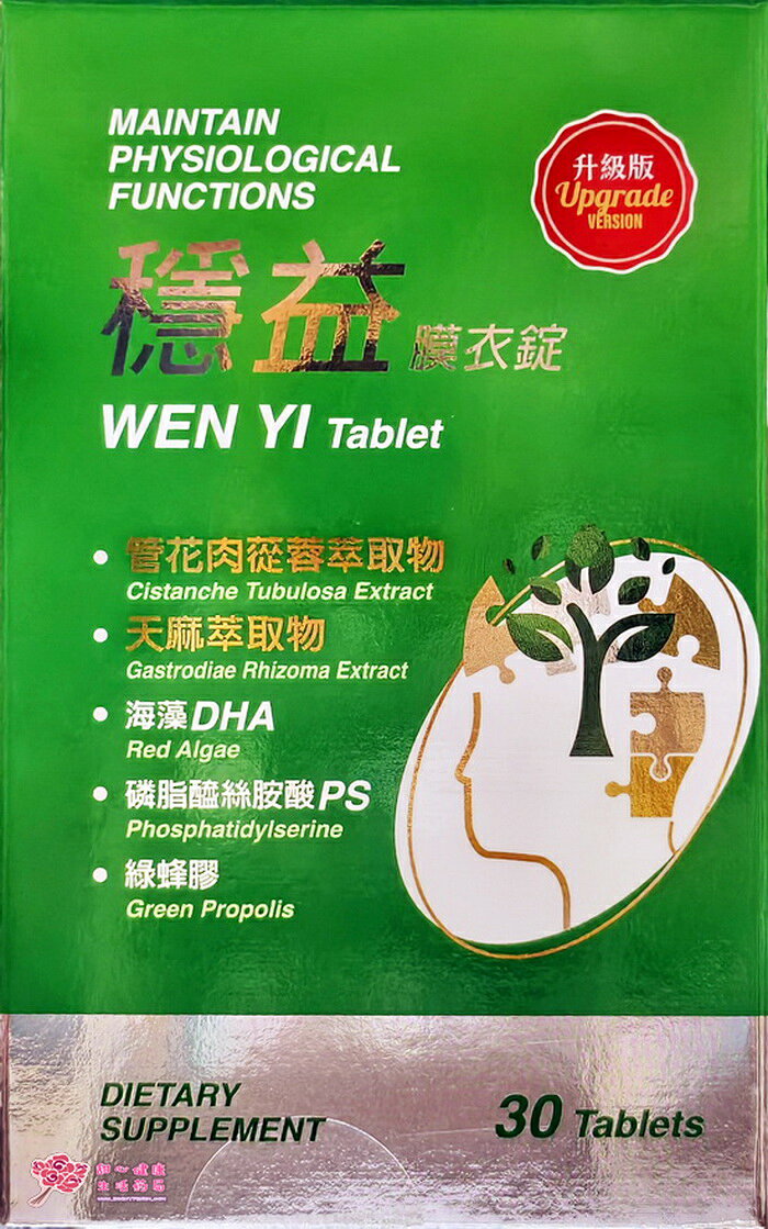 穩益膜衣錠 30錠/盒 管花肉從蓉、天麻、海藻DHA、綠蜂膠、銀杏果、穀維素