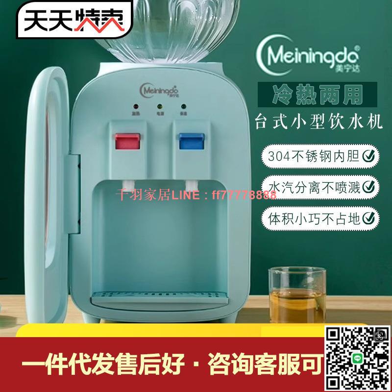 【千羽家居】飲水機臺式小型家用製冷熱立式冷熱溫熱冰熱迷你桌面110V現貨代發