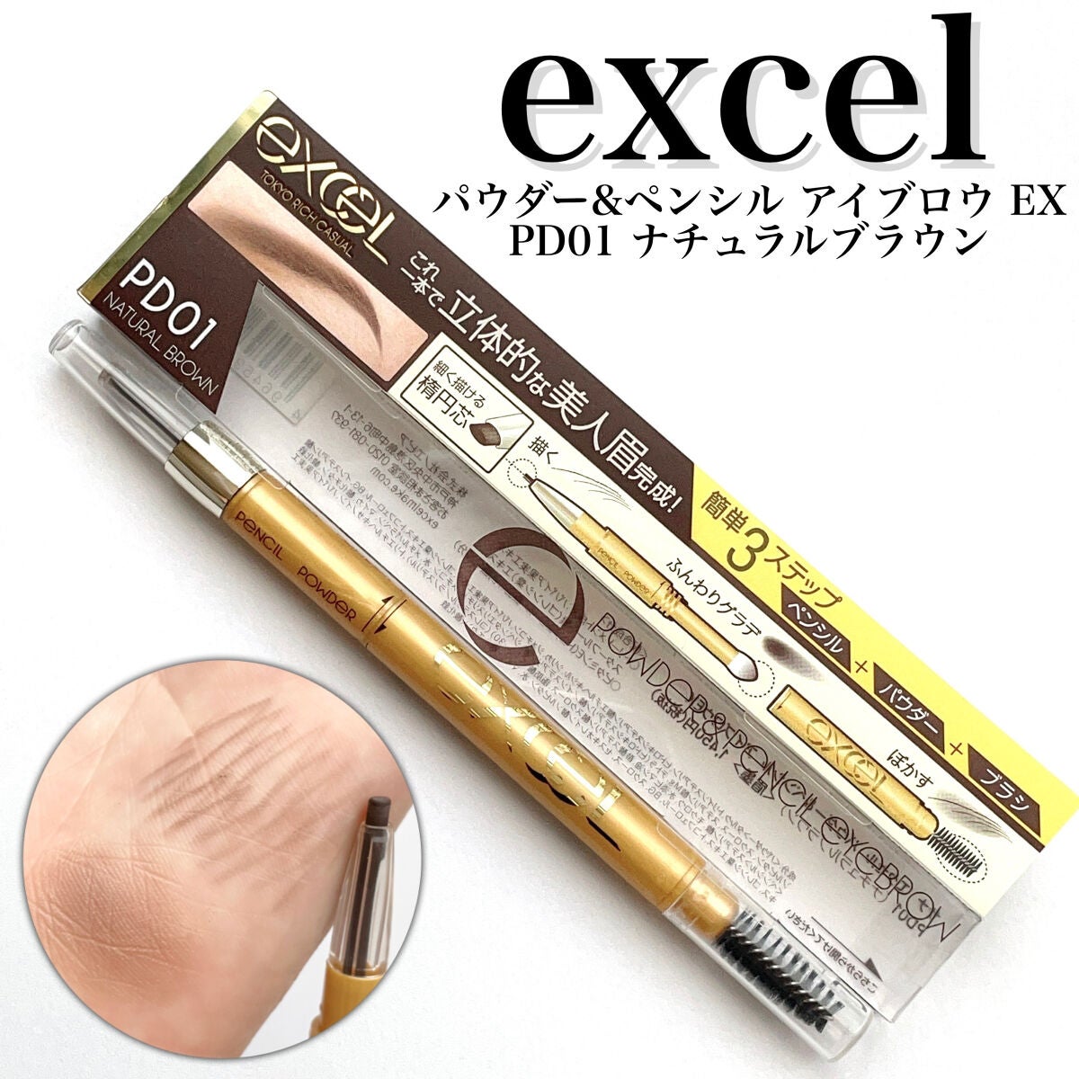 【無可替代的眉筆】EXCEL ♡ 眉筆 PD01 PD05 PD02 PD07 PD13 日本美妝▕ Miho美好選品