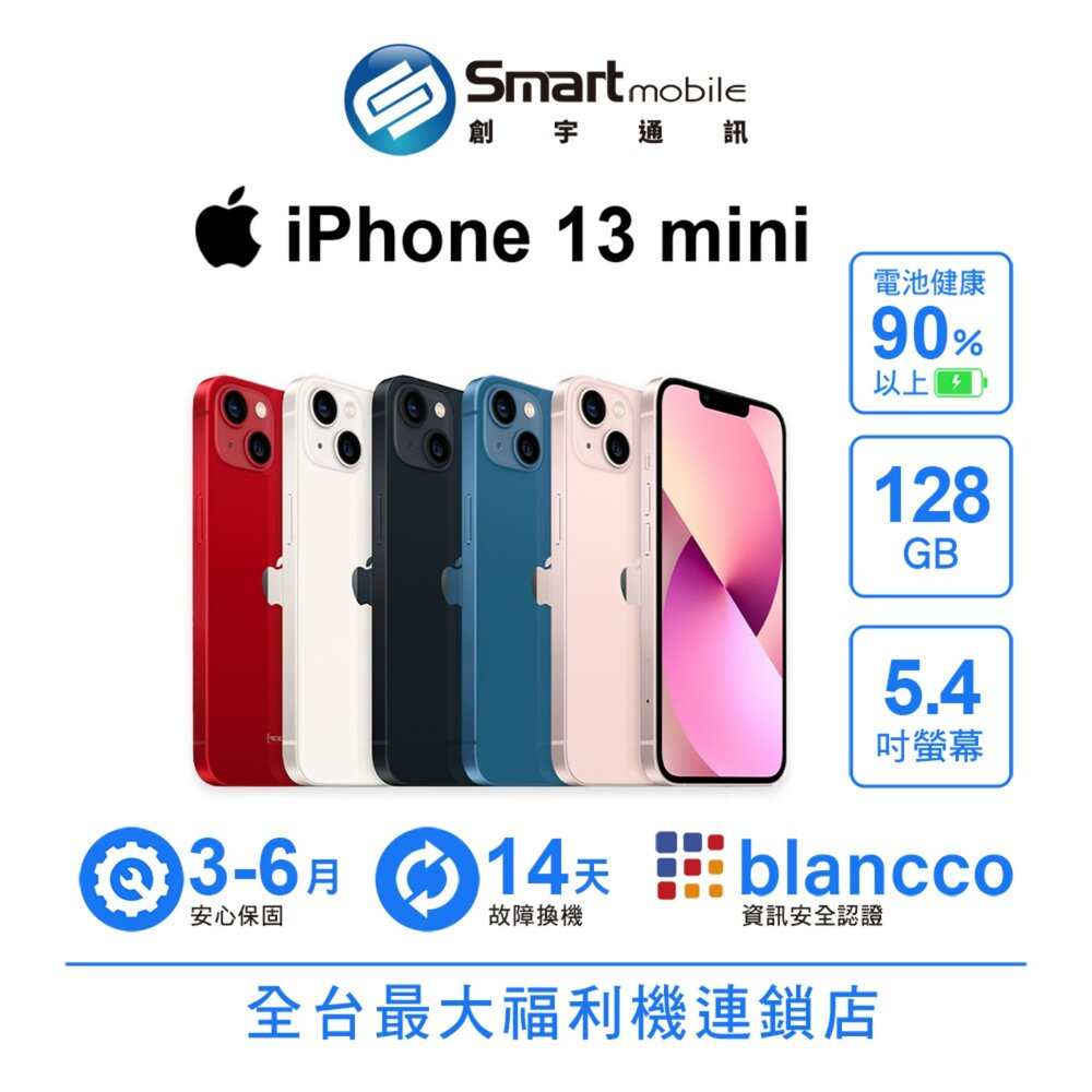 Apple 蘋果商品推薦Apple iPhone 13 mini 128GB 5.4吋 (5G) 二手機 中古機 福利品 創宇通訊