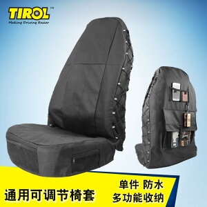 汽車坐墊 通用 TIROL 汽車座椅套防水防塵通用汽車坐墊全包圍批發