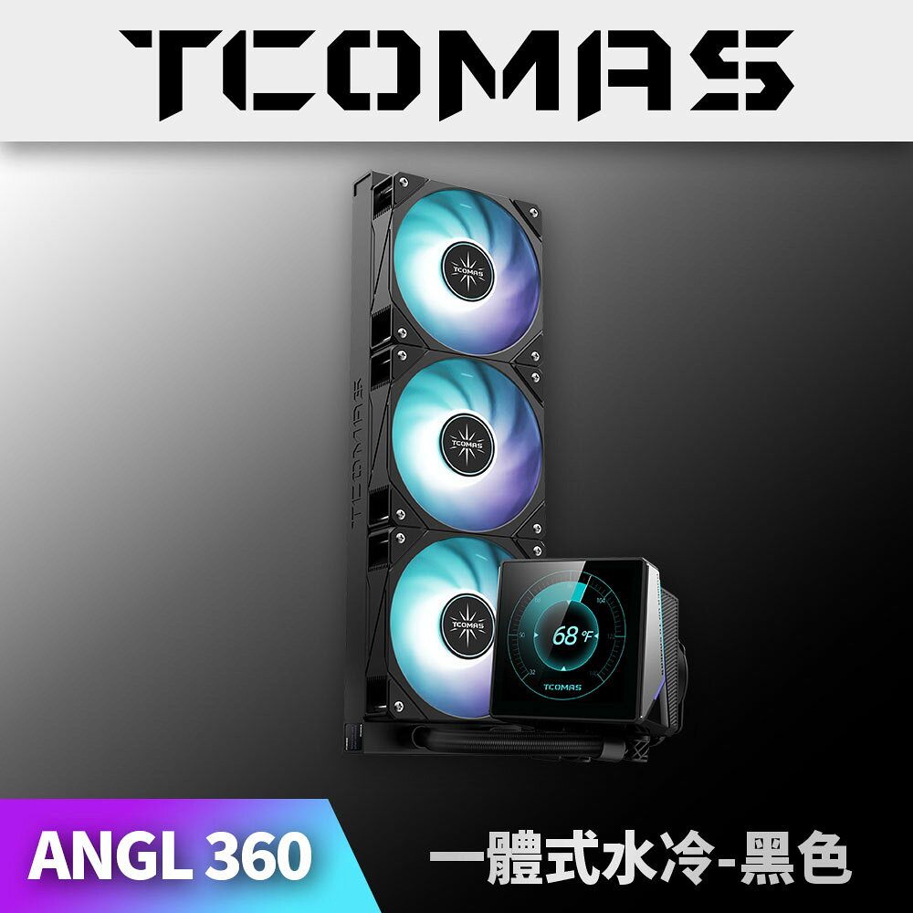 【澄名影音展場】TCOMAS 鈦鉭 ANGL 360 ARGB CPU一體式水冷散熱器 黑色 (編號:TC-W-ANGL-36B) 公司貨