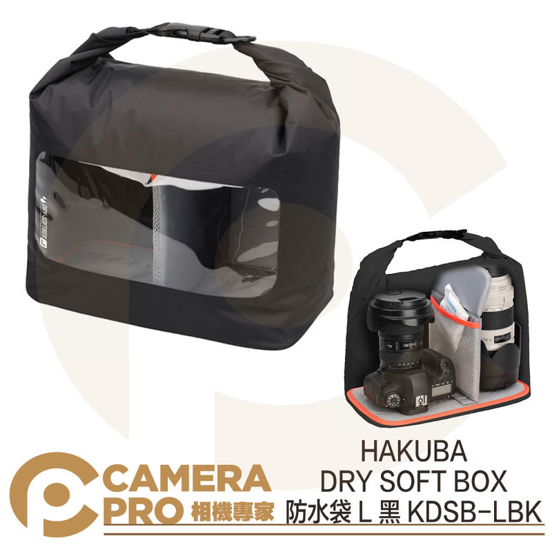 ◎相機專家◎ HAKUBA DRY SOFT BOX 防水袋 L 黑色 KDSB-LBK 防潮 HA336900 公司貨【跨店APP下單最高20%點數回饋】