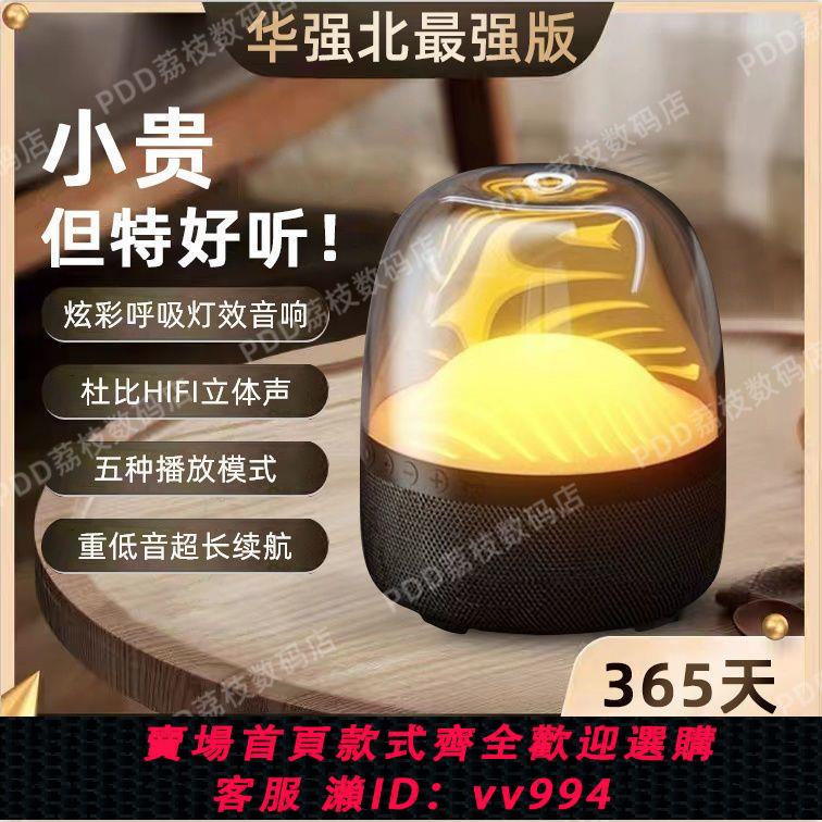{公司貨 最低價}華強北哈曼琉璃三代無線藍芽水晶四代重低音帶氛圍燈電腦桌面音響