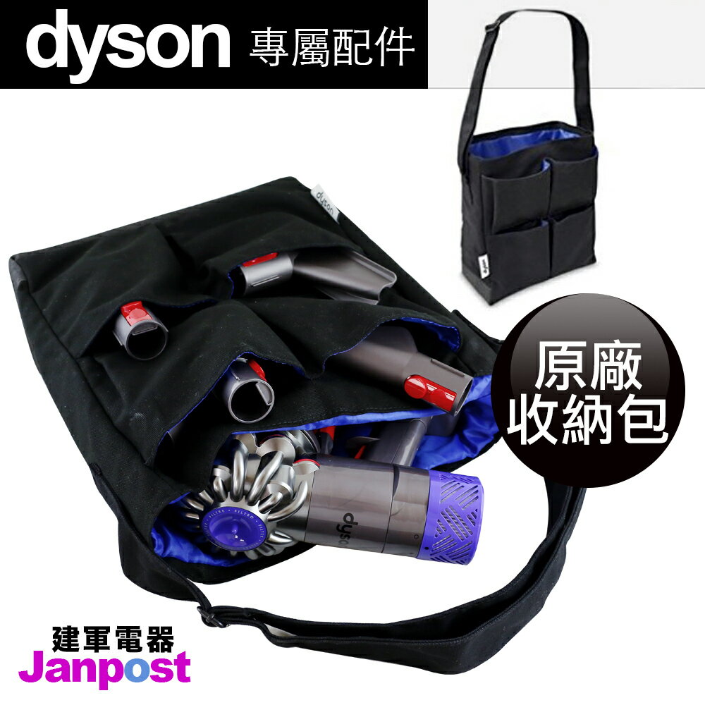 [全店97折][建軍電器]全新 100%原廠 收納包 配件包 各式吸頭可用 Dyson SV09 SV07 SV03 DC74 DC62 DC63 DC52