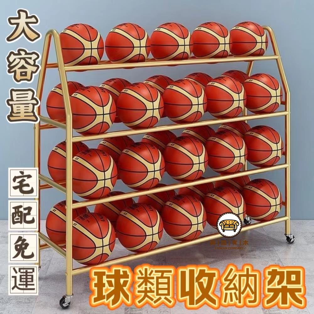 可開發票 工廠現貨 【籃球收納架子 宅配免運】幼兒園球類收納架 兒童學校足球籃球排球存放架 體育館多層置球架 健身器材擺放架子特惠/全館折扣 售後保障 j547