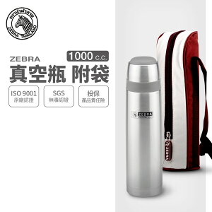 ZEBRA 斑馬牌 真空瓶-附套 / 1.0L / 304不銹鋼 / 真空 / 保溫瓶 / 保溫杯