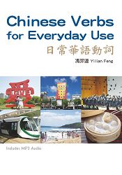 日常華語動詞_Chinese Verbs for Everyday Use (附MP3) | 拾書所