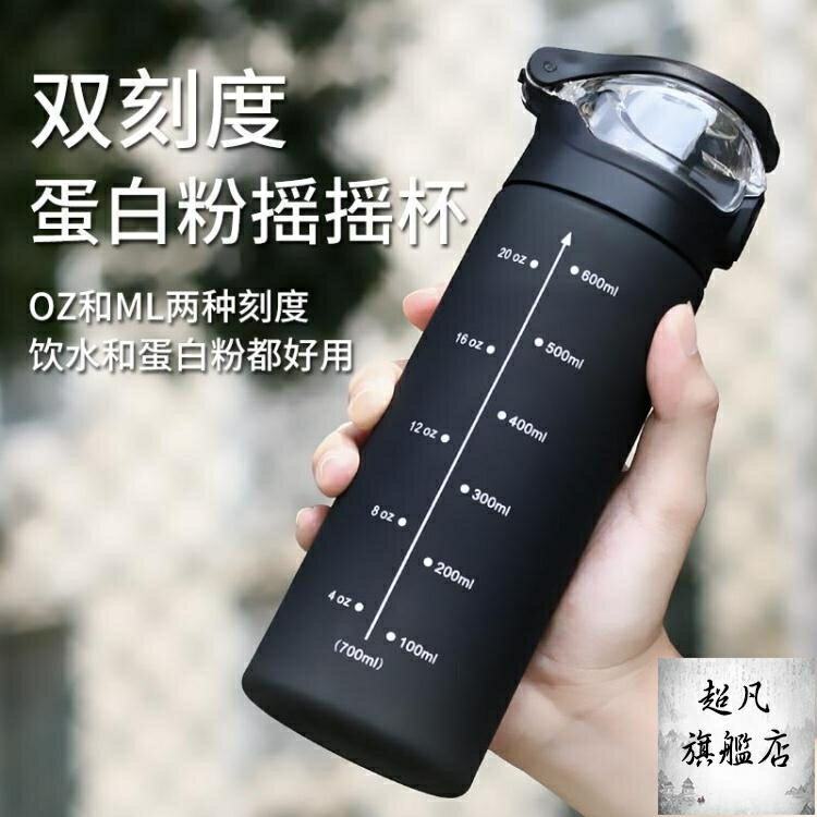 買一送一搖搖杯 蛋白粉搖搖杯 健身杯子奶昔杯攪拌球大容量運動便攜男水杯帶刻度-快速出貨