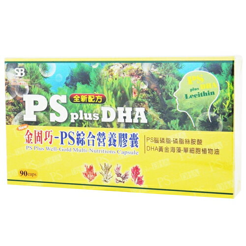 金固巧植物性DHA PS膠囊90粒 [買3送1]【合康連鎖藥局】