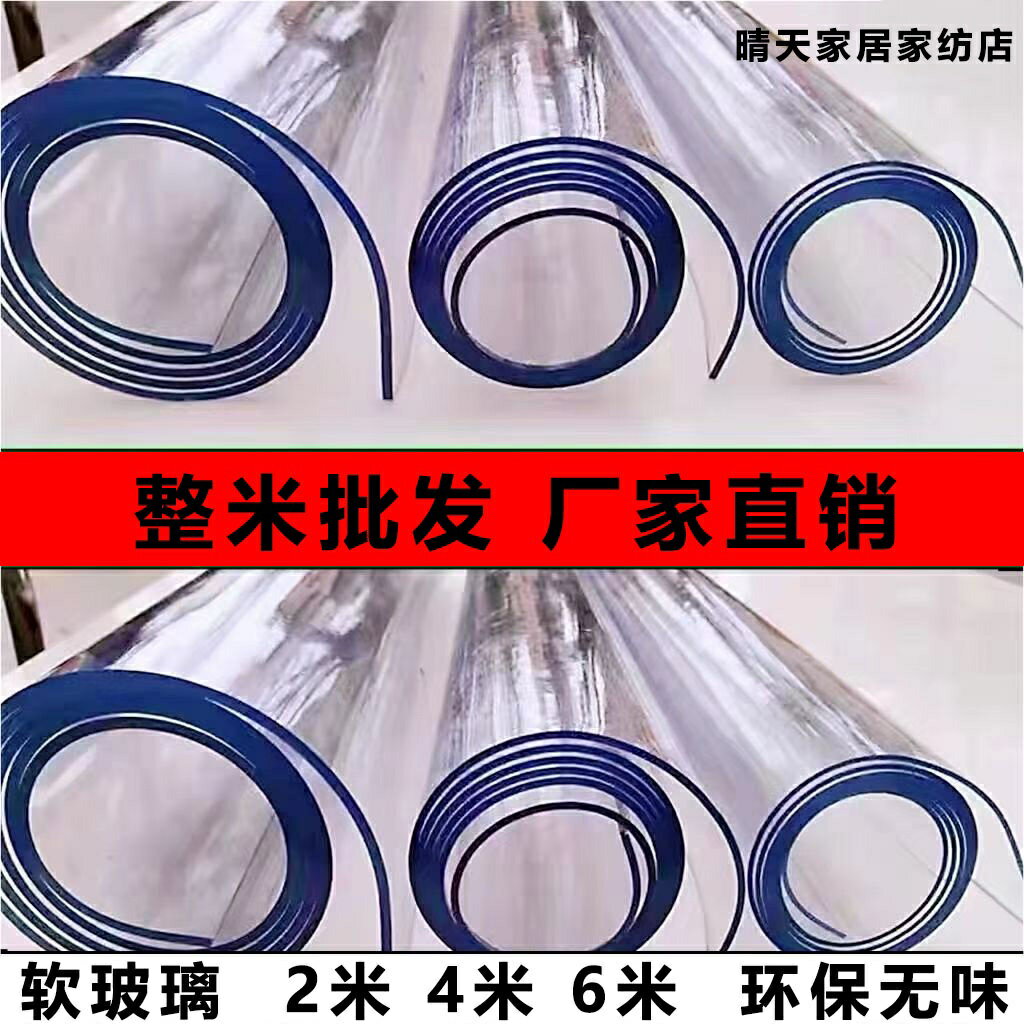 免運 批發整卷PVC軟玻璃桌布4米6米透明水晶板防水防油防燙無味餐桌墊 特價出 可開發票
