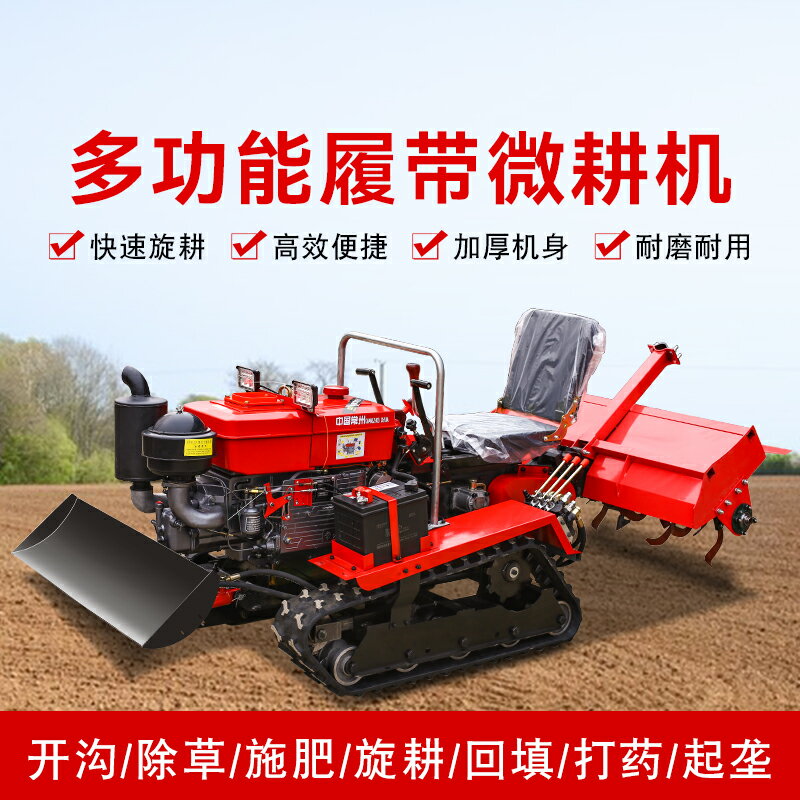 履帶式微耕機多功能乘坐式農用旋耕機小型家用犁地耕地翻土開溝機