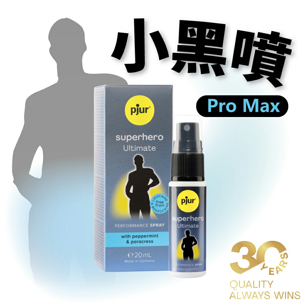 德國pjur 碧宜潤 superhero Ultimate Spray 超級英雄活力提升極致噴霧(小黑噴💪Pro Max)