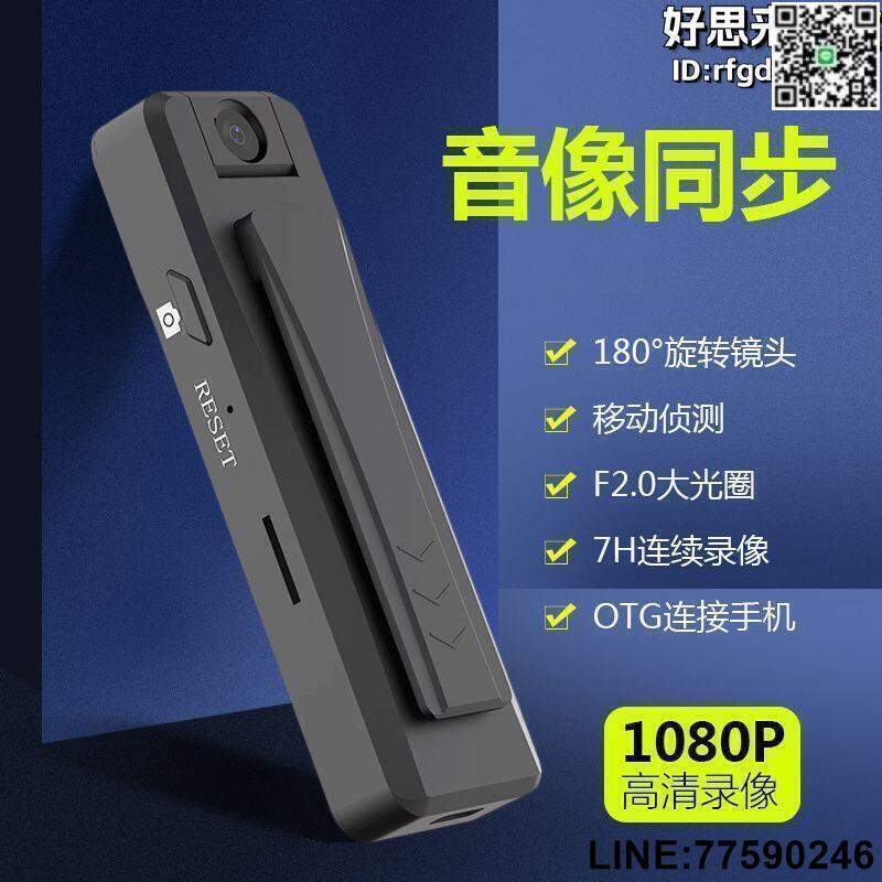 【快樂購】高畫質錄音筆 錄像機 錄音筆 領夾錄音筆 現場錄音筆 攝像錄音筆 會議錄音筆 戶外錄音筆 領夾錄音筆 執法記錄儀
