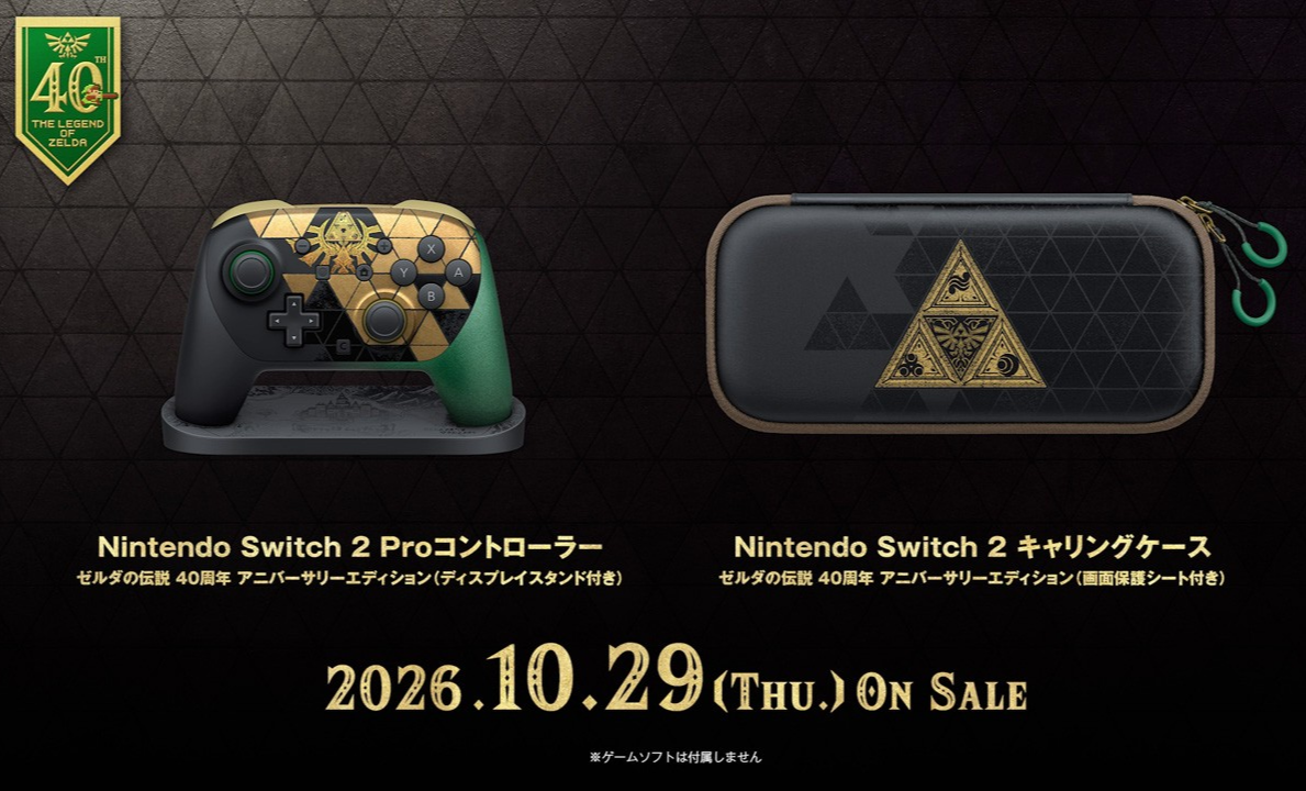 ●秋葉電玩●2027年1月預計 預購 NS2 Pro 控制器 薩爾達傳說 40週年紀念版（附展示架）台灣公司貨 1