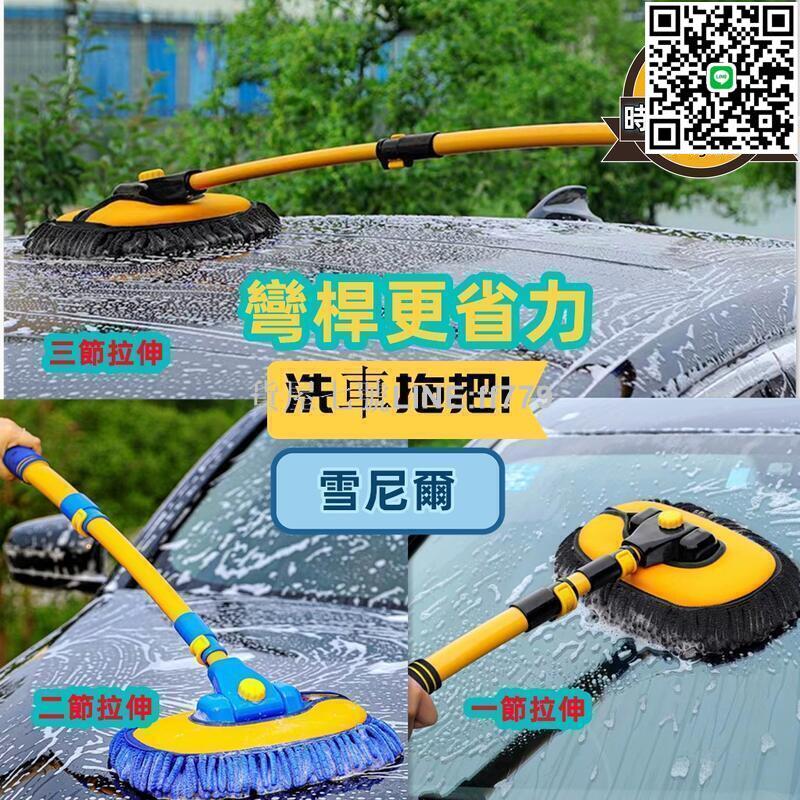 【貨屋七號】【汽車洗車拖把】洗車拖把 伸縮拖把 除塵刷 超細纖維清潔刷 專用刷子軟毛清洗擦車洗車工具 家用雪尼爾 三節式伸縮