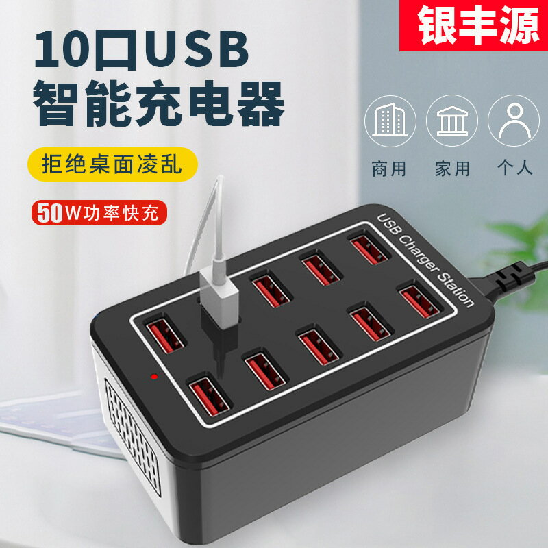 10USB充電器50W支援5V1A2.4A電流輸出智慧IC識別手機多口充電器【宜家良品百貨】