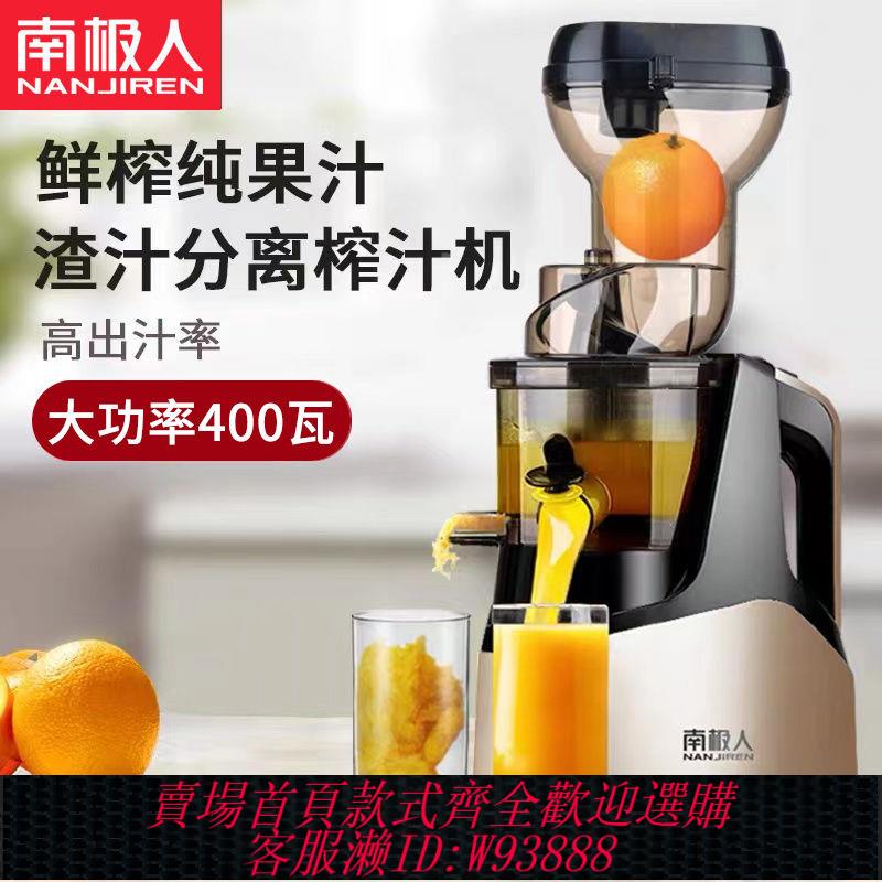 壓榨機 【快速榨汁】南極人榨汁機汁渣分離家用多功能商用自動小型豆漿原汁機炸果汁機