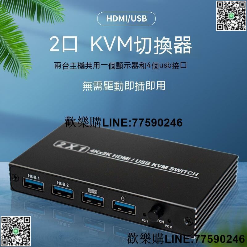 【歡樂購】HDTV切換器 HDMI切換器 HDMI分配器 HDMI同屏器 高畫質影片分頻器 HDMI kvm切換器 kvm