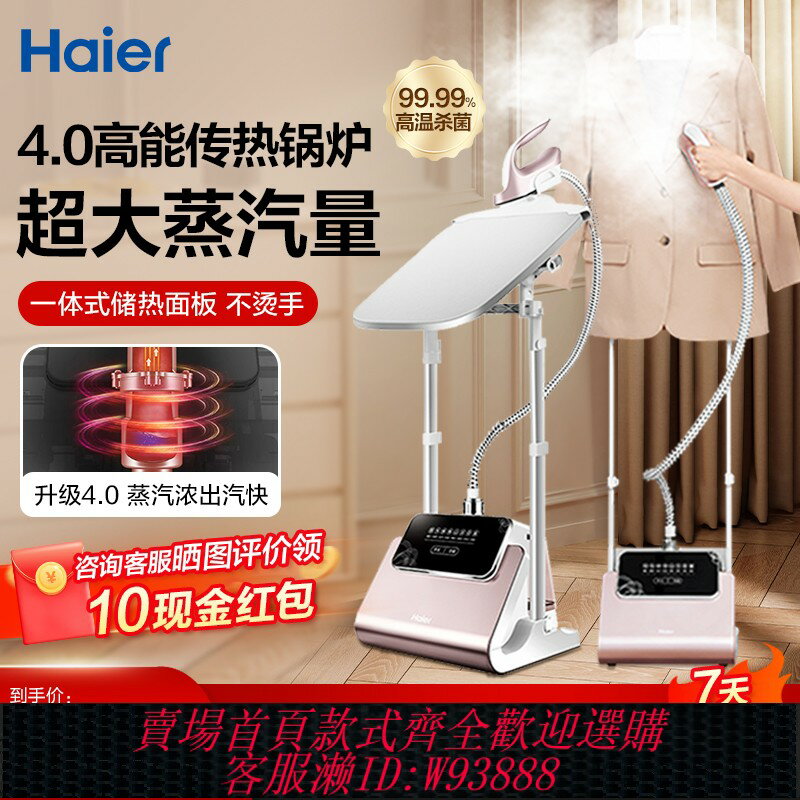 {臺灣公司貨 可打統編}海爾掛燙機家用蒸汽小型熨斗掛立式商用服裝店專用燙衣服GSS2408G