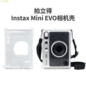 適用於富士相機包 拍立得 Instax Mini EVO 相機殼透明收納殼 PC水晶殼相機保護套