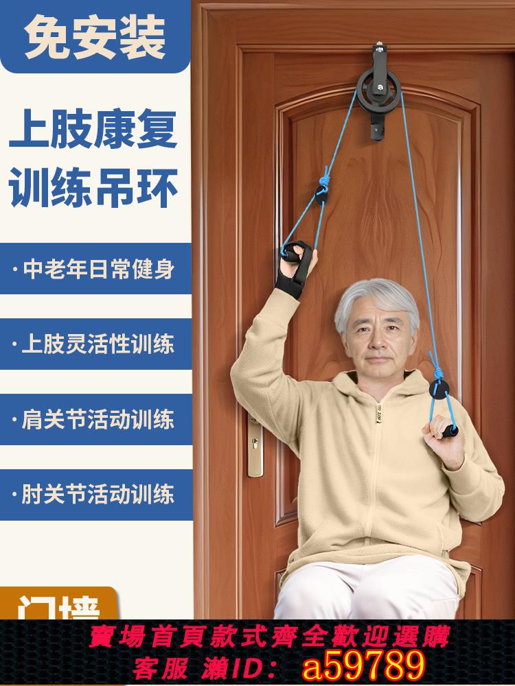 【臺灣公司 可打統編】上肢肩頸手臂康復訓練胳膊拉伸健身家用手部牽引中風偏癱滑輪吊環