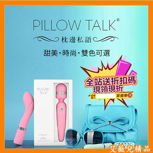 全館免運優惠 送潤滑液 情趣用品 PILLOW TALK CHEEKY 施華水鑽 AV按摩棒 震動棒