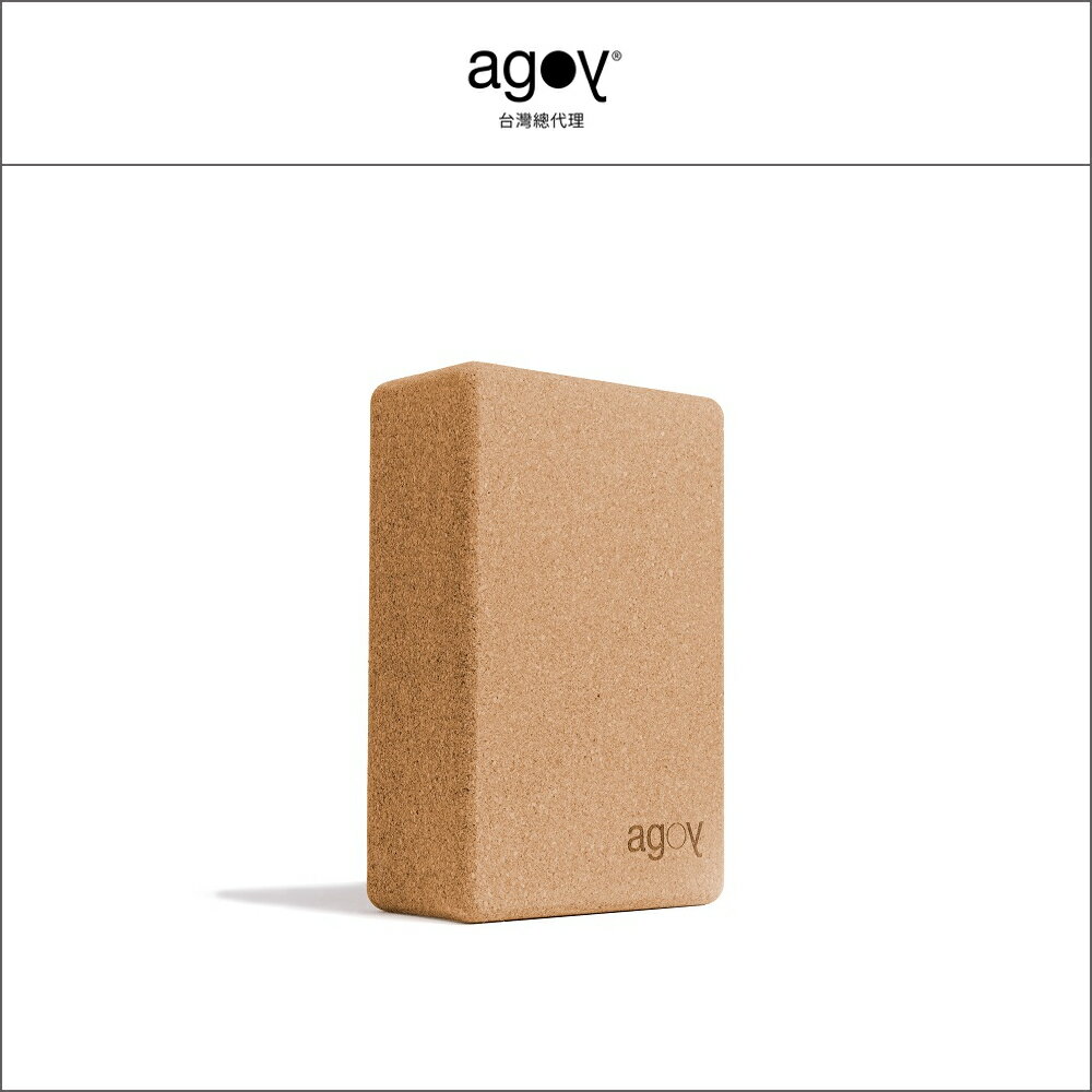 【agoy 台灣總代理】Cork Block 天然軟木瑜珈磚 1