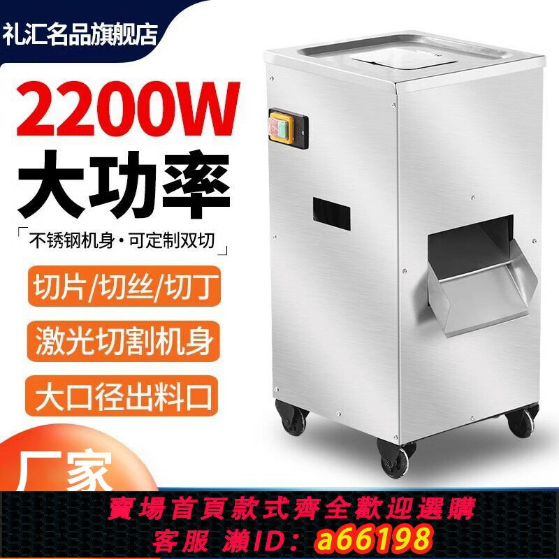 【臺灣公司 可開發票】切肉機商用電動多功能大功率大型不銹鋼切片切絲切丁機切菜絞立式