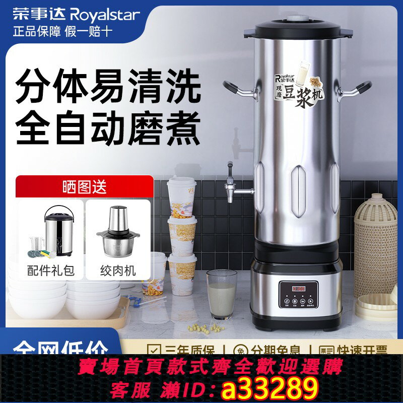 【臺灣公司 可開發票】榮事達打豆漿機商用全自動破壁黃豆免濾大小型容量食堂早餐店現磨