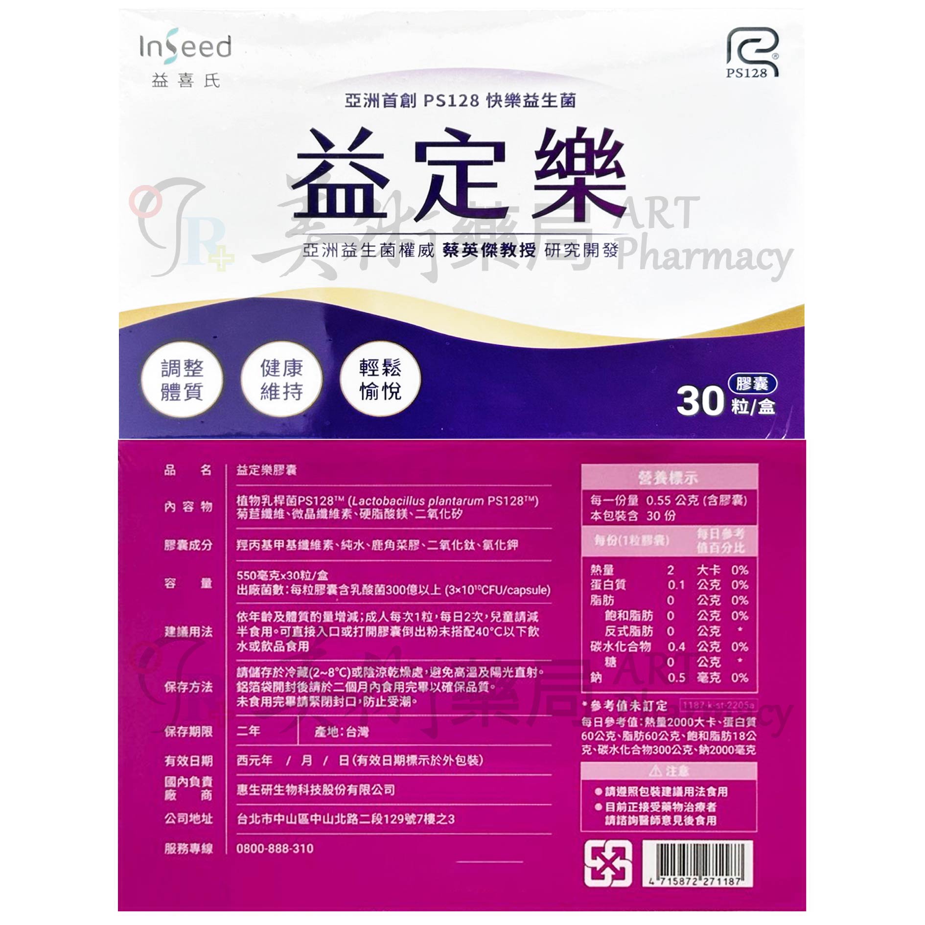 益定樂 快樂益生菌 30粒/盒 ps128 益生菌 益定樂益生菌 專利 醫藥通路 冷藏免運 美術藥局